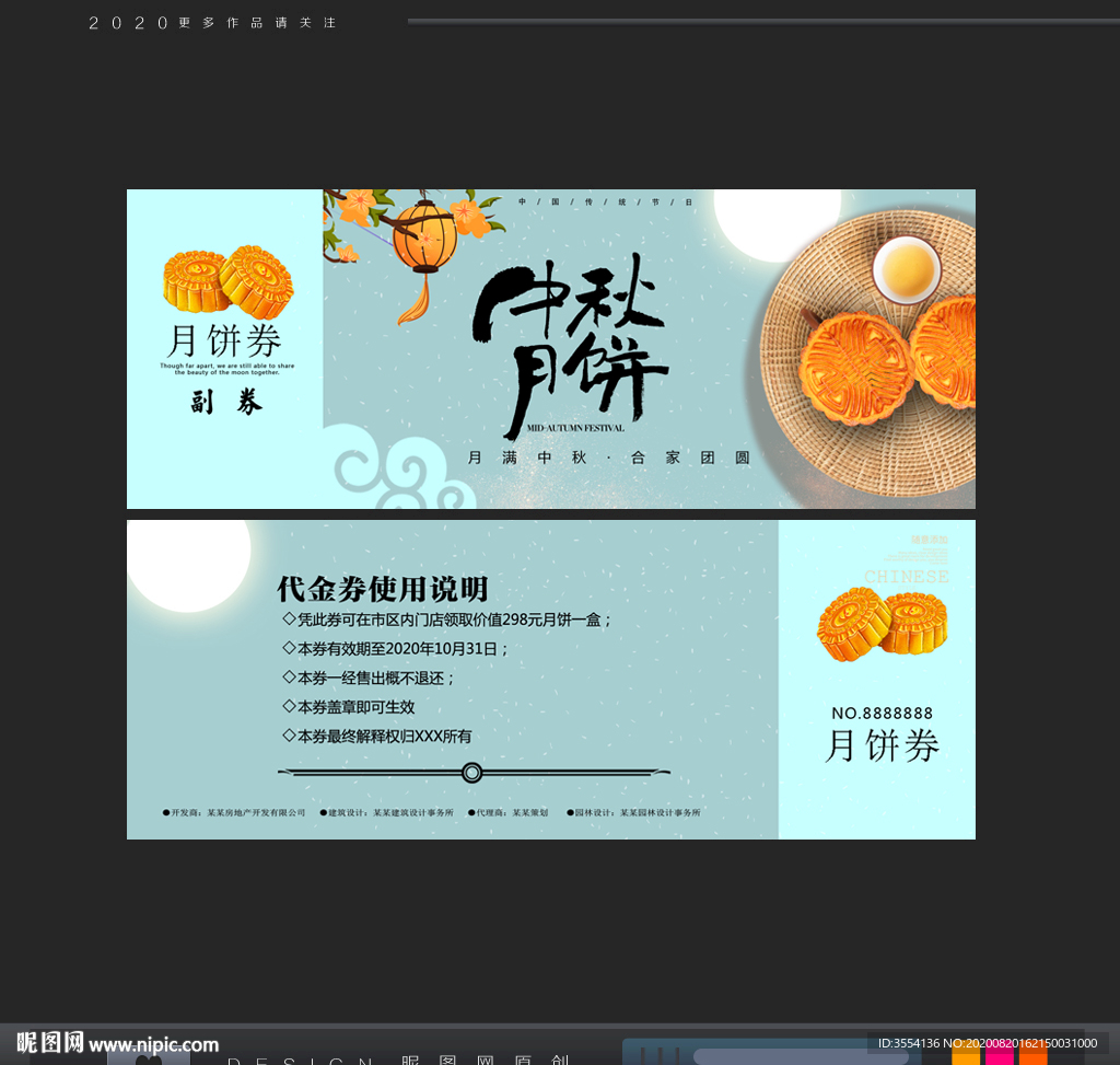 月饼代金券
