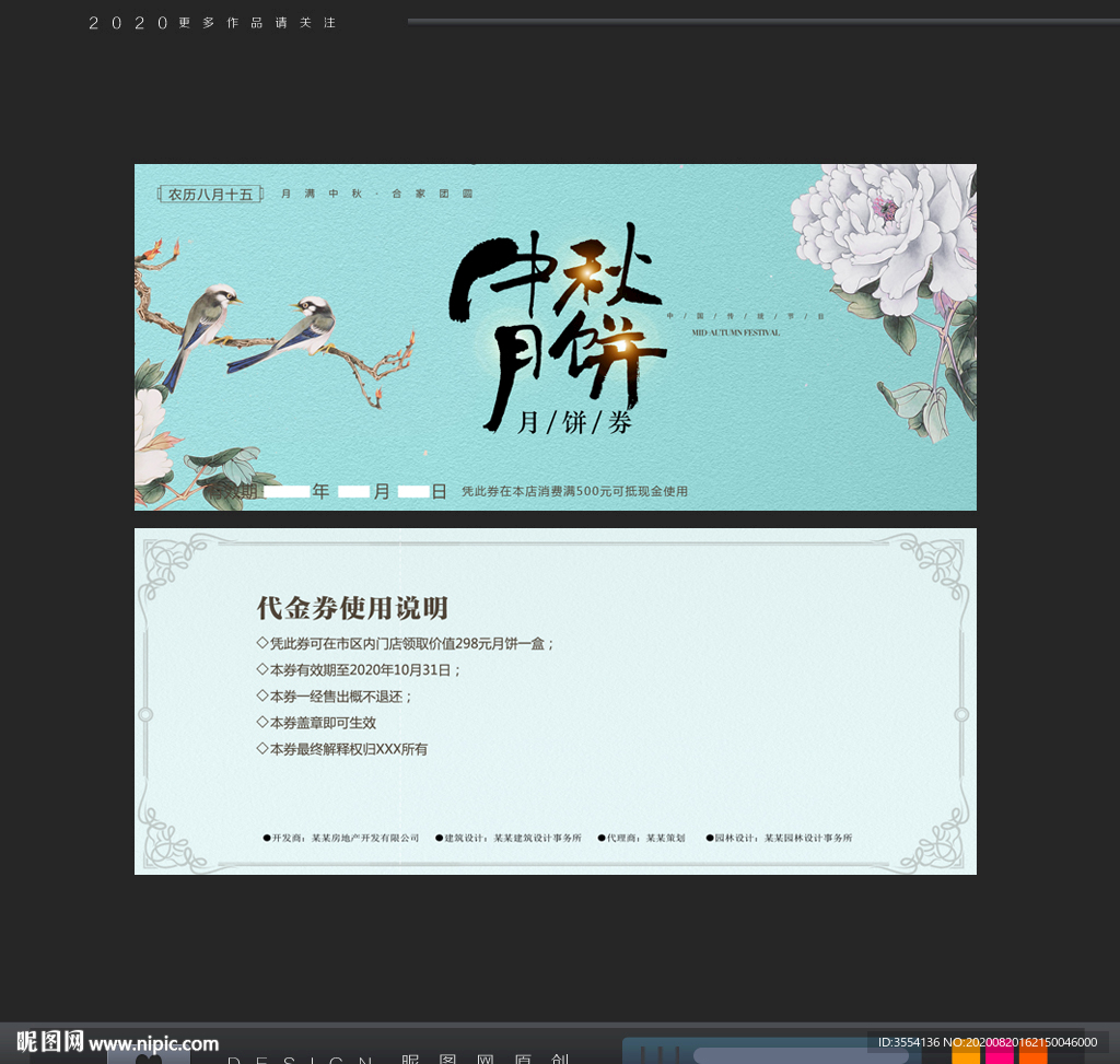 中秋月饼券