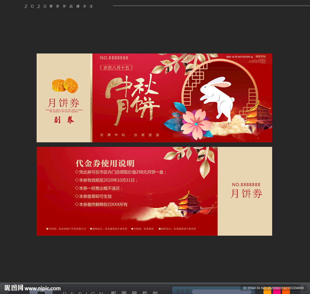 中秋月饼券