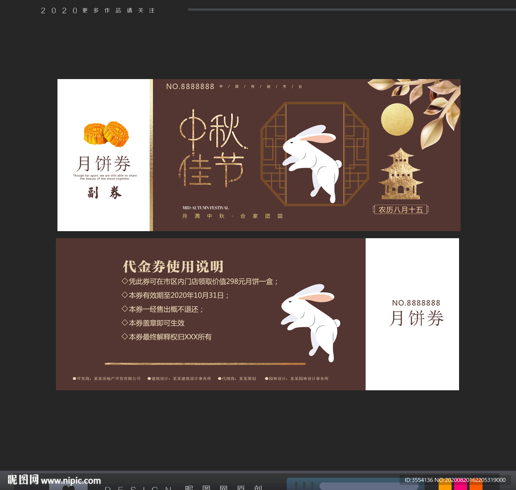 中秋券
