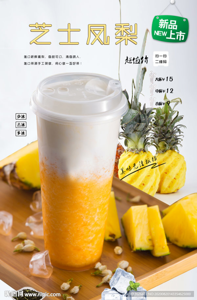 芝士凤梨设计图__海报设计_广告设计_设计图库_昵图网nipic.com