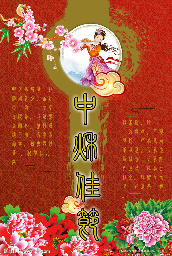 中秋佳节