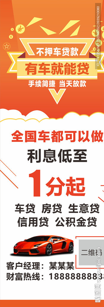 汽车贷款海报展架