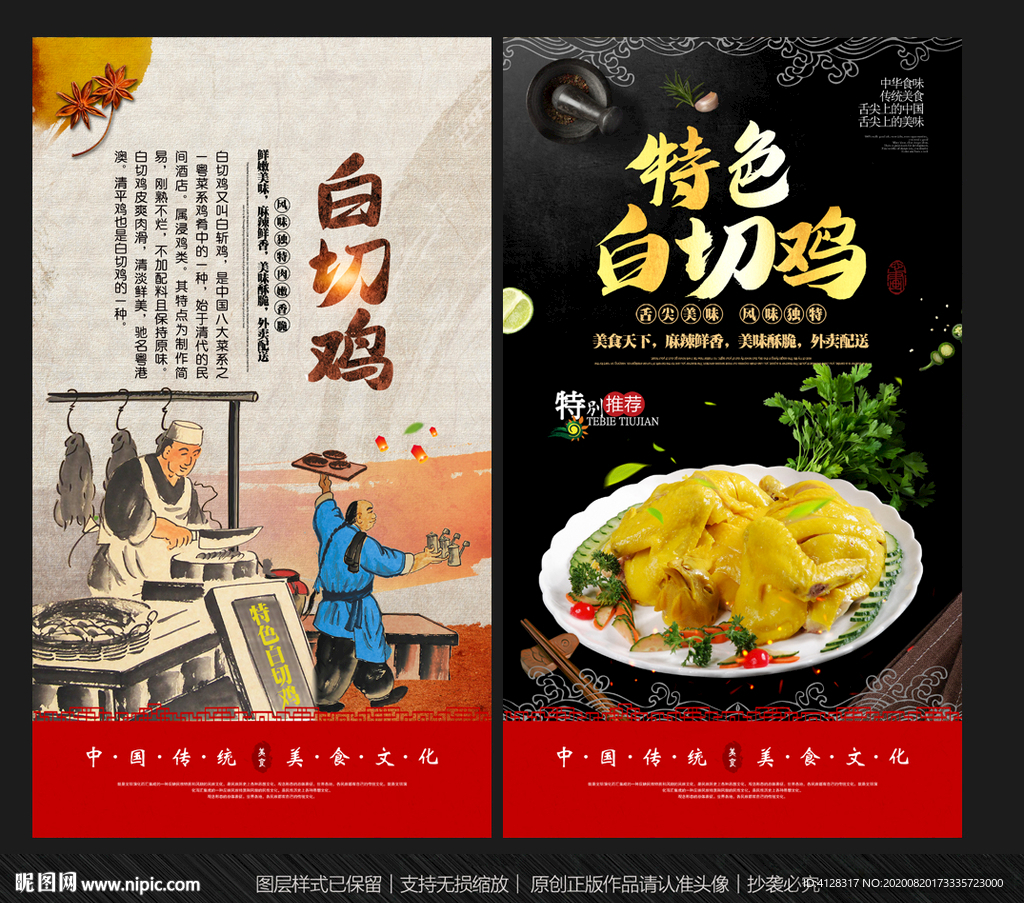 白切鸡