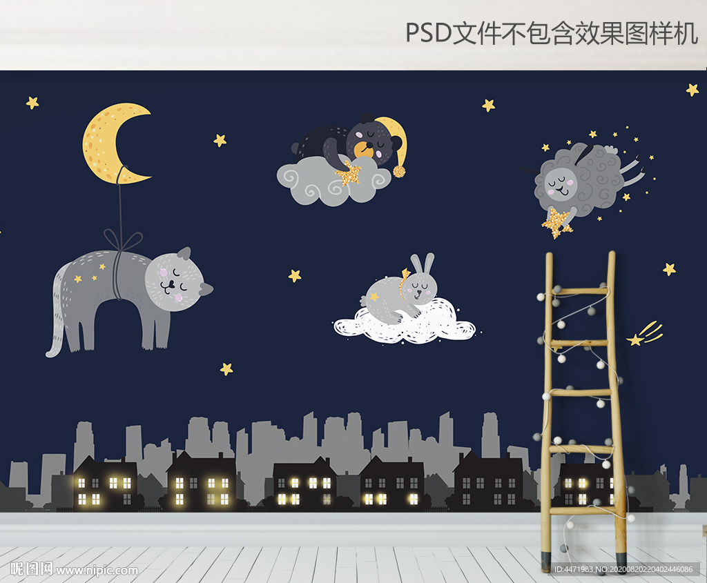 动物晚安城市星空儿童房背景墙