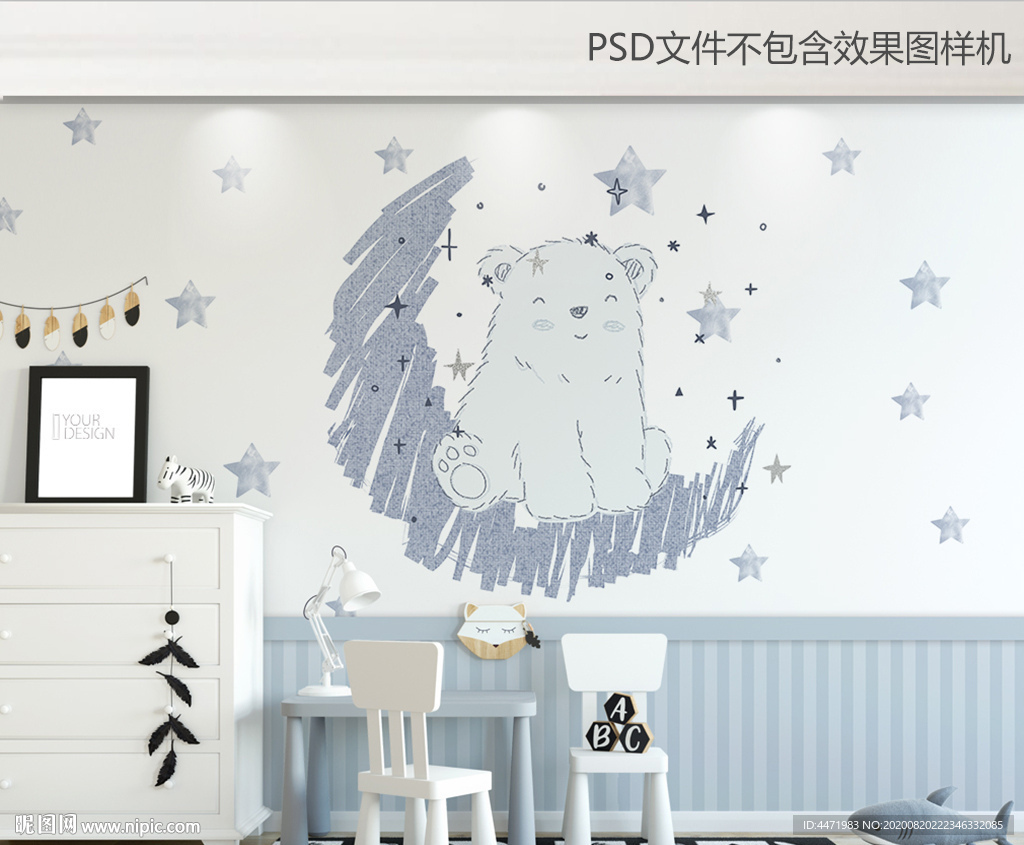 星空白熊儿童背景墙