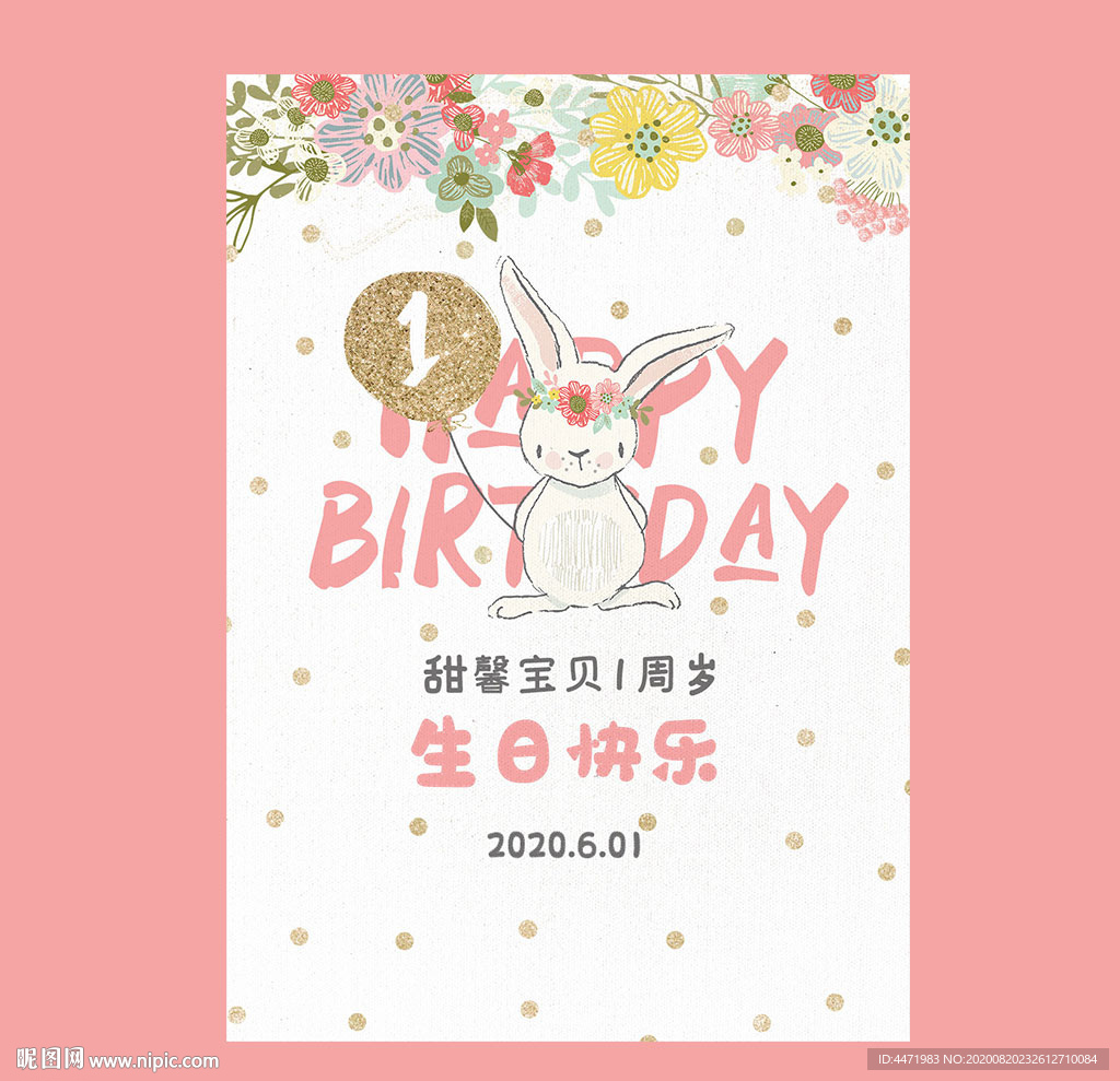 儿童生日派对海报周岁生日