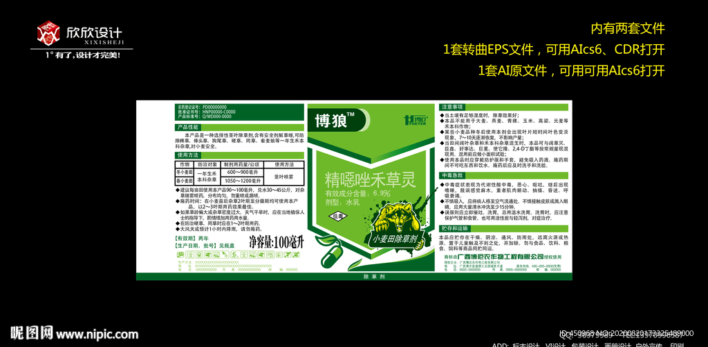 农药
