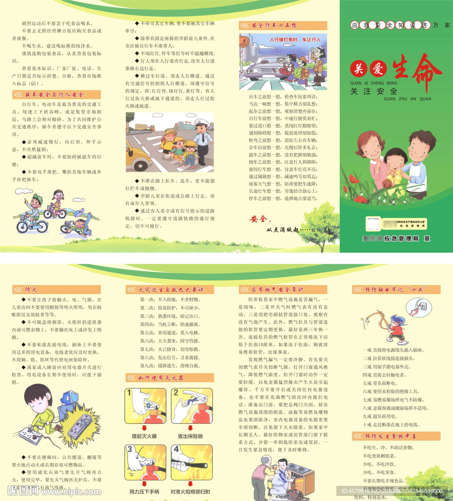 安全宣传四折页