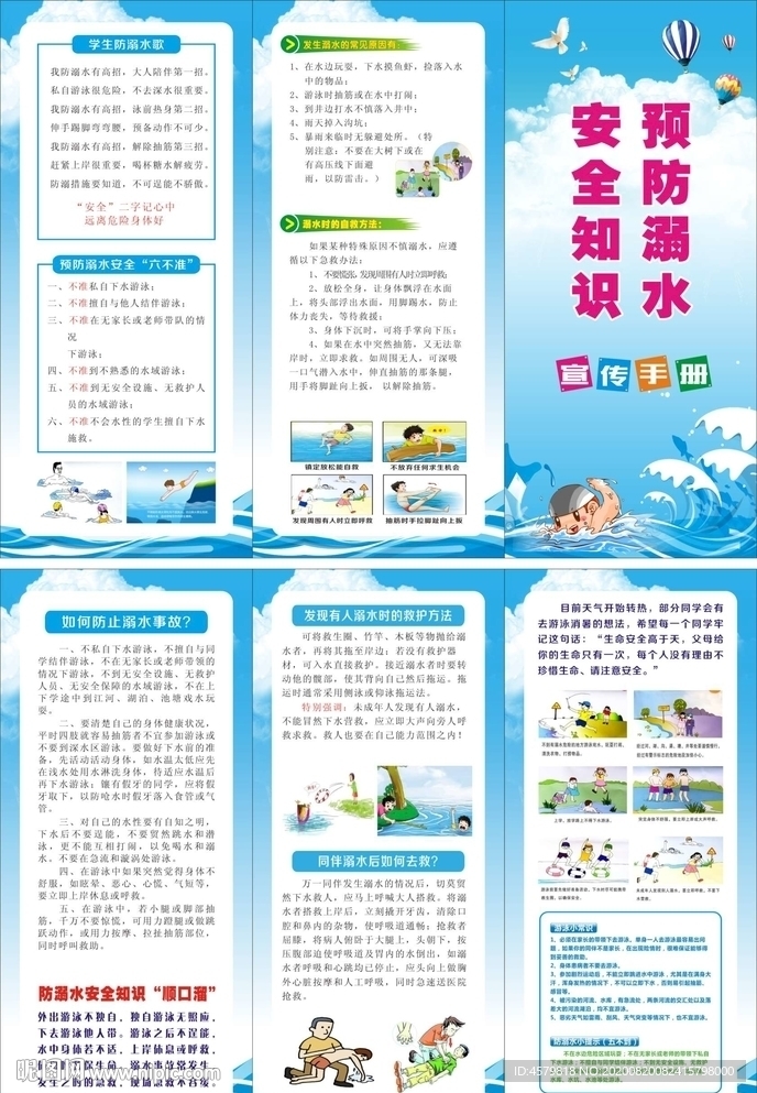安全宣传