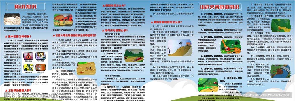 防汛知识