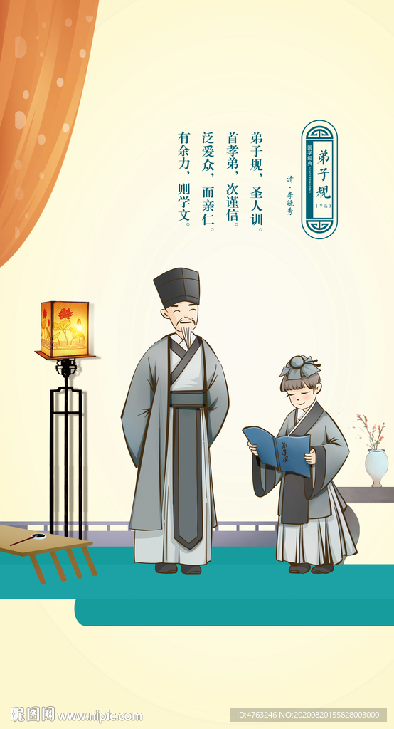 弟子规海报