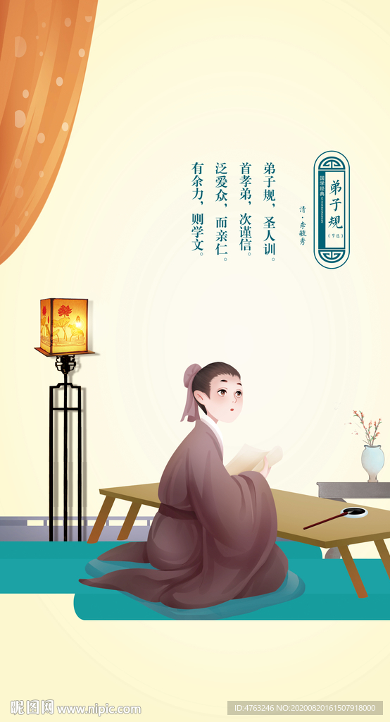弟子规插画