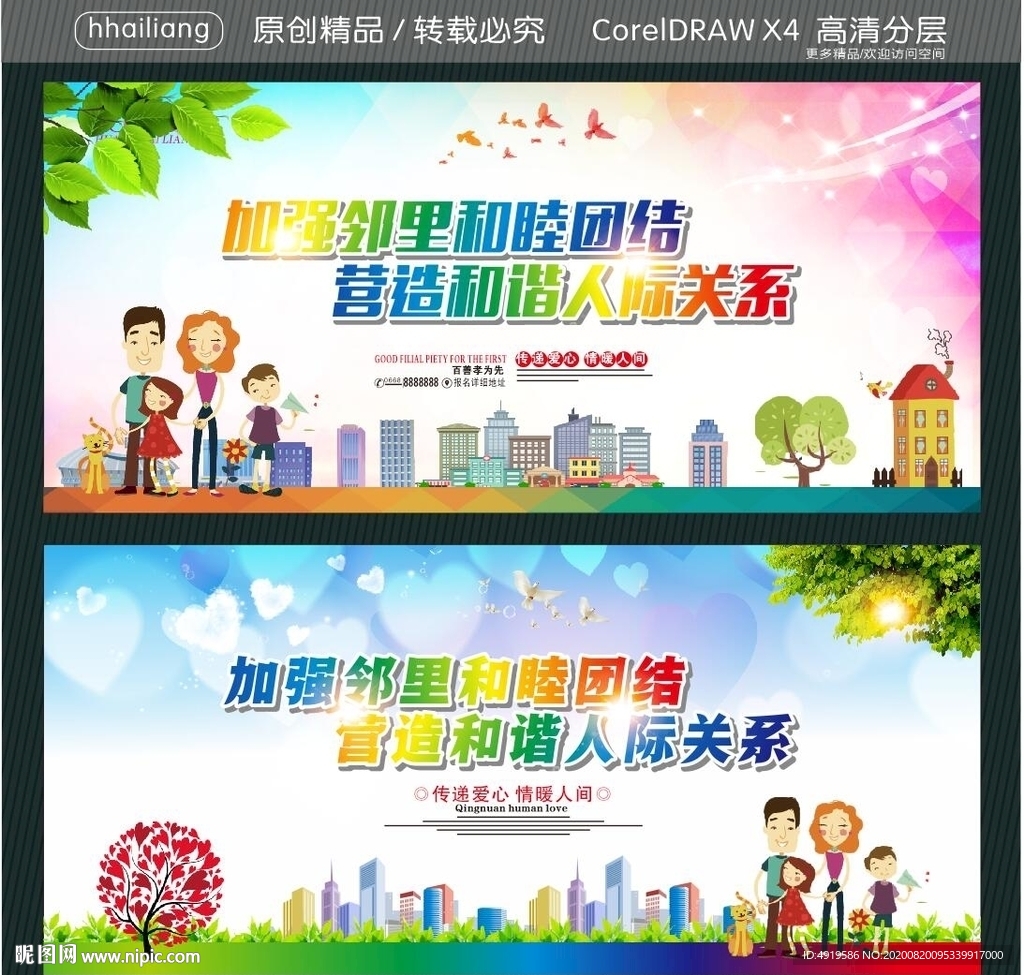 加强邻里和睦团结 营造和谐人际