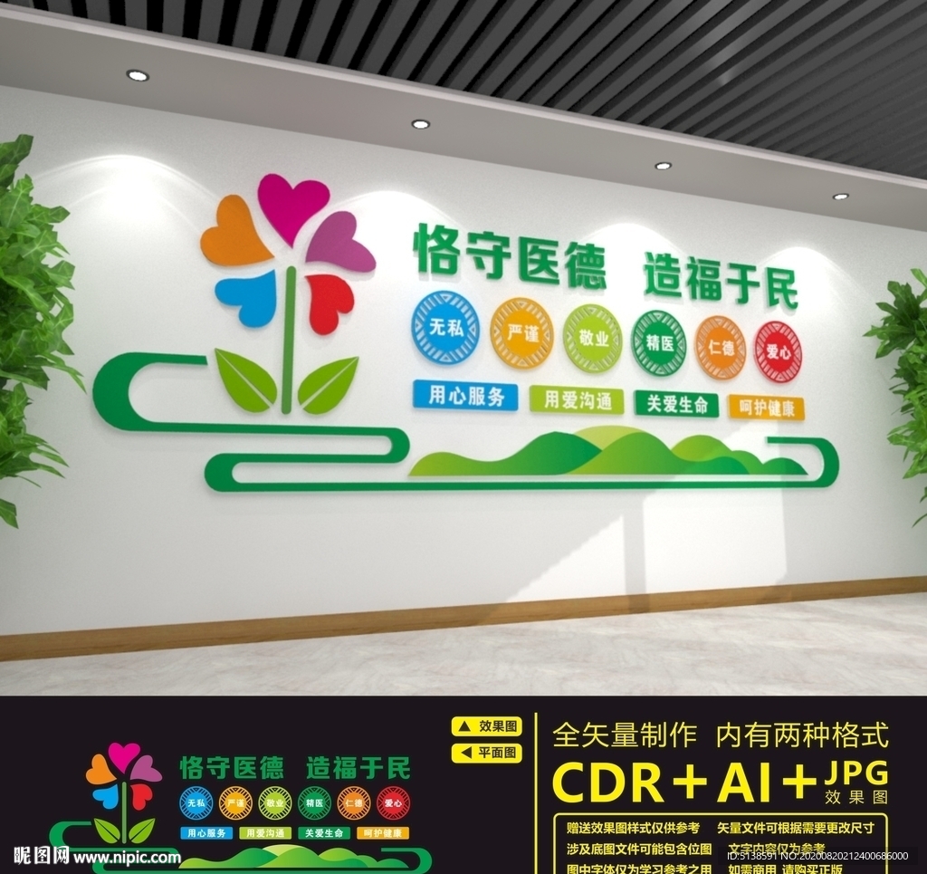 医院文化墙