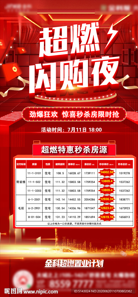 特价房