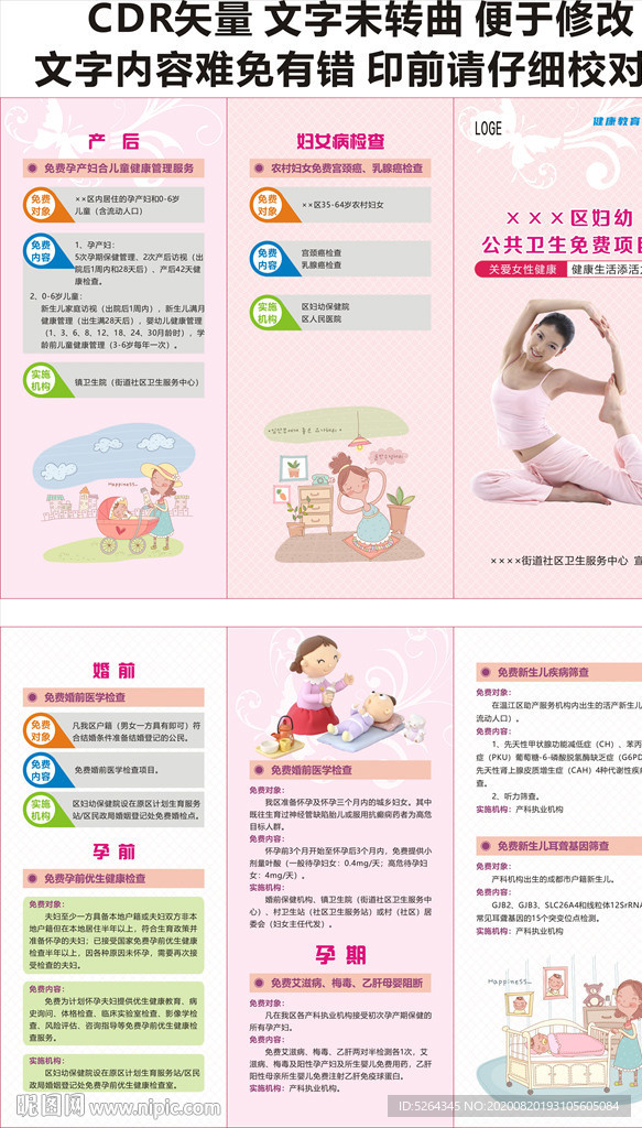 公共卫生免费项目