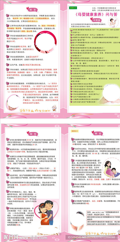 母婴健康素养问与答