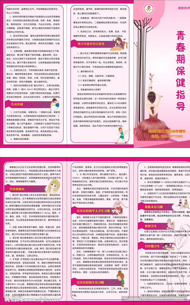 青春期保健