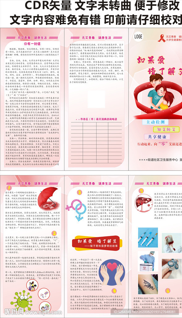 艾滋病宣传