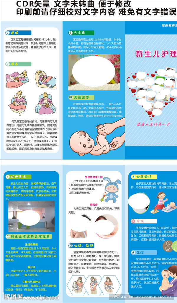 新生儿护理