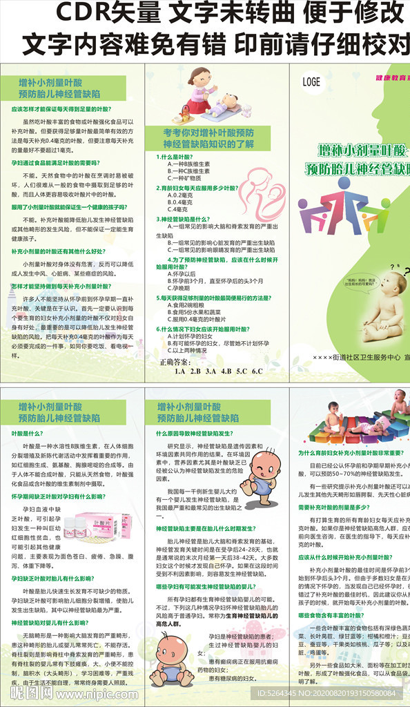增补小剂量叶酸预防胎儿神经管缺
