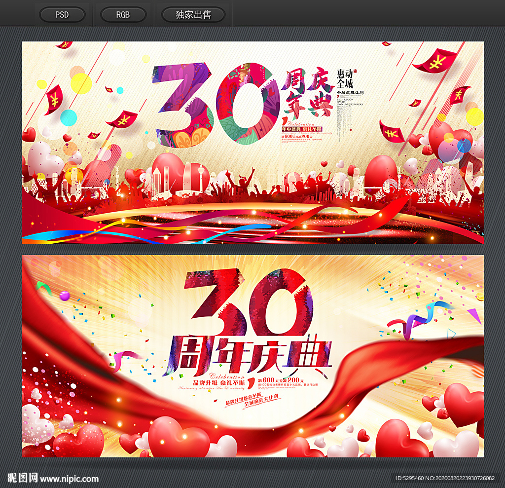 30周年庆