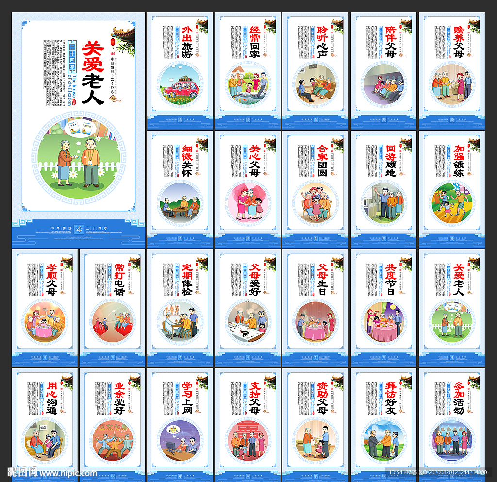 新二十四孝