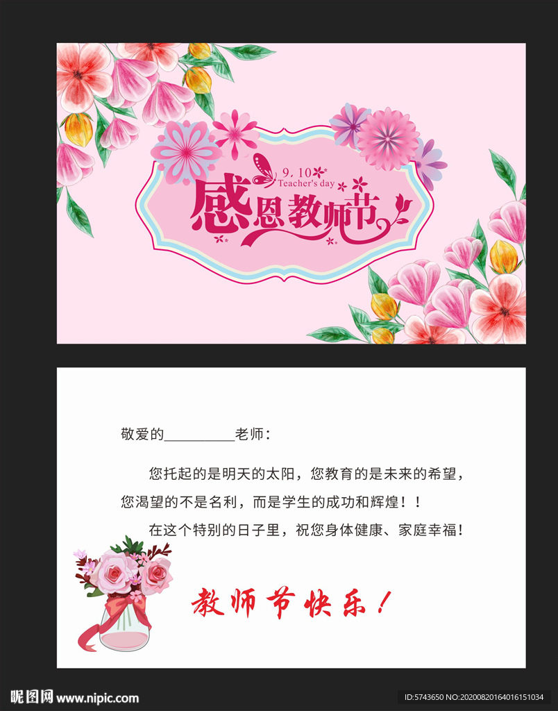 感恩教师卡片
