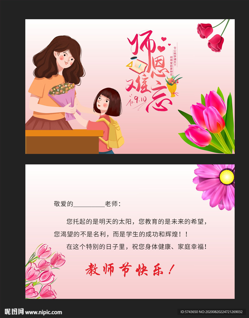 教师节卡片