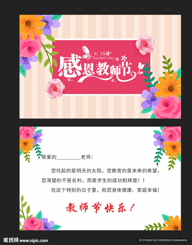教师节明信片