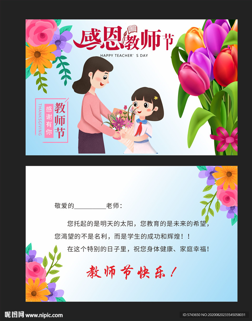 教师节卡片