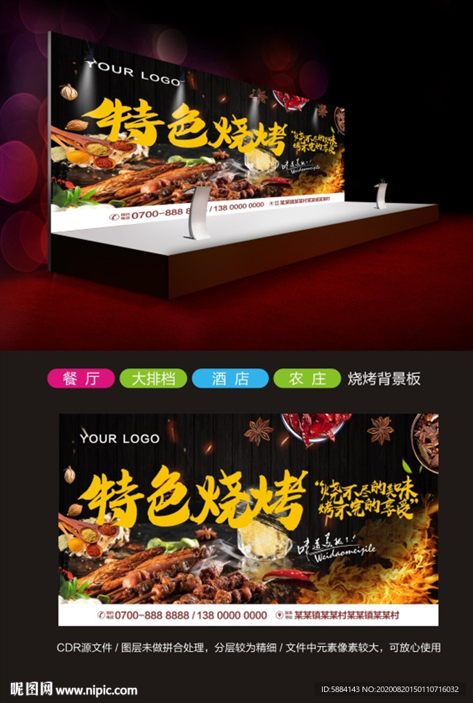 烧烤背景 烧烤海报 烧烤广告