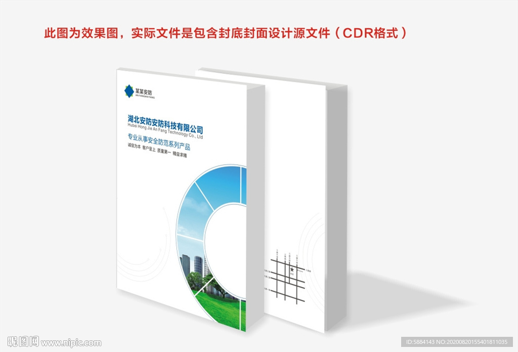 安防封面 安全封面 监控封面
