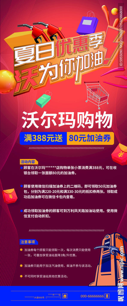 超市加油站易拉宝