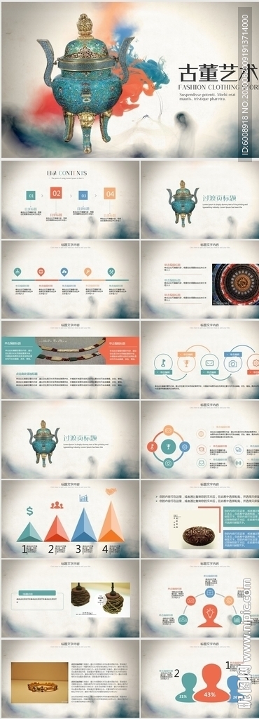 国家博物馆古董艺动态PPT模板