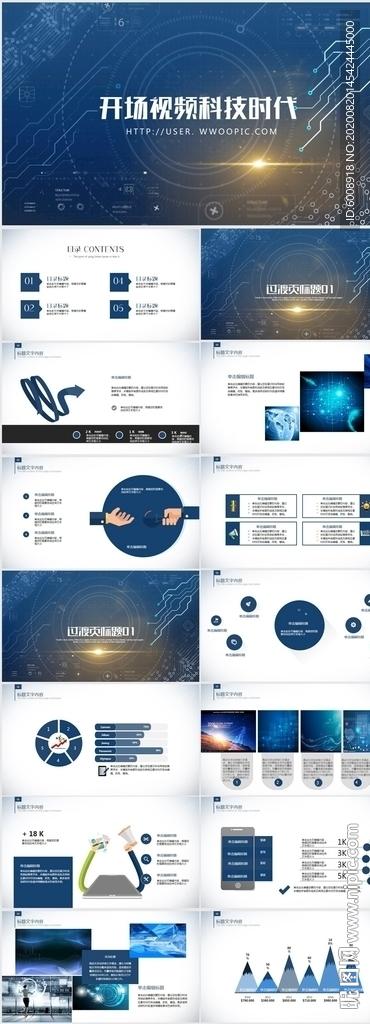 开场视频科技时代商务PPT模板