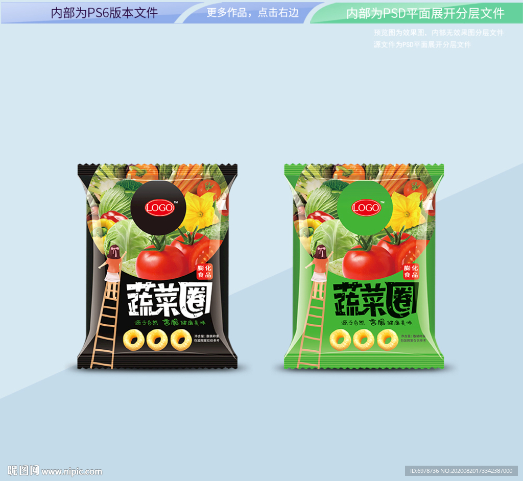 蔬菜圈包装 平面展开分层文件
