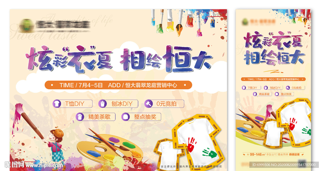 T恤DIY