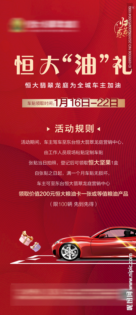 贴车贴送油送礼