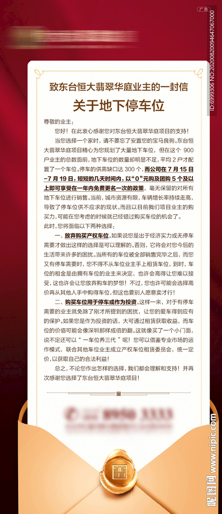 感谢信
