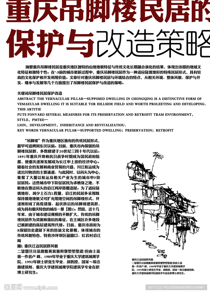 吊脚楼海报 画册折页宣传 广告