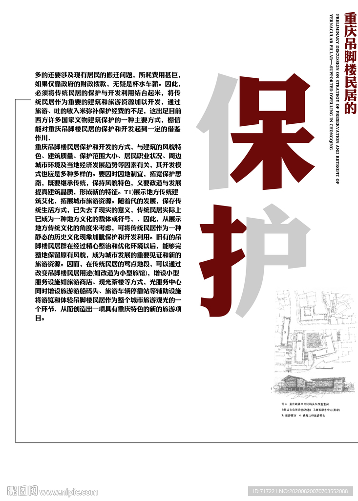 吊脚楼海报 画册折页宣传 广告