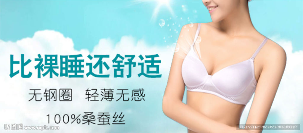 PSD内衣海报设计