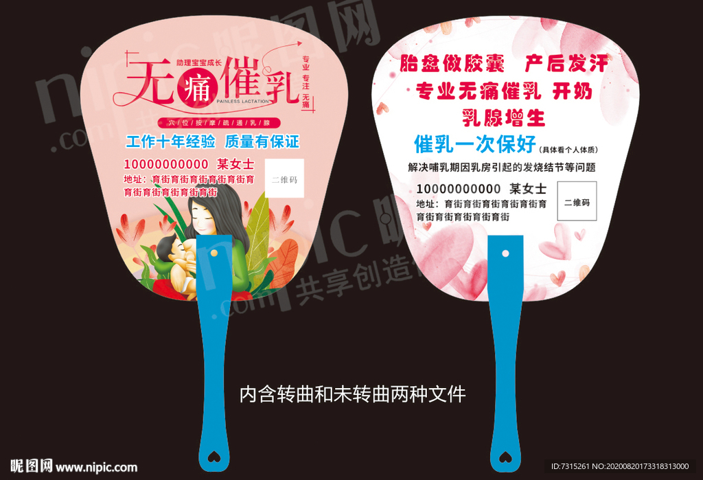 催乳广告扇