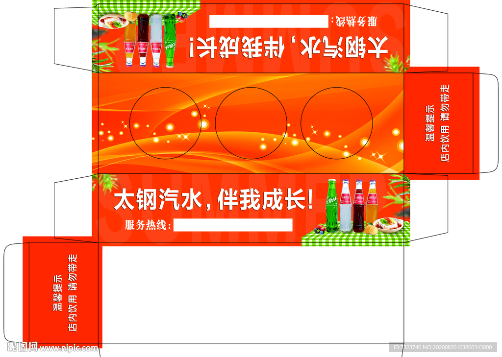 太钢汽水桌面展示盒