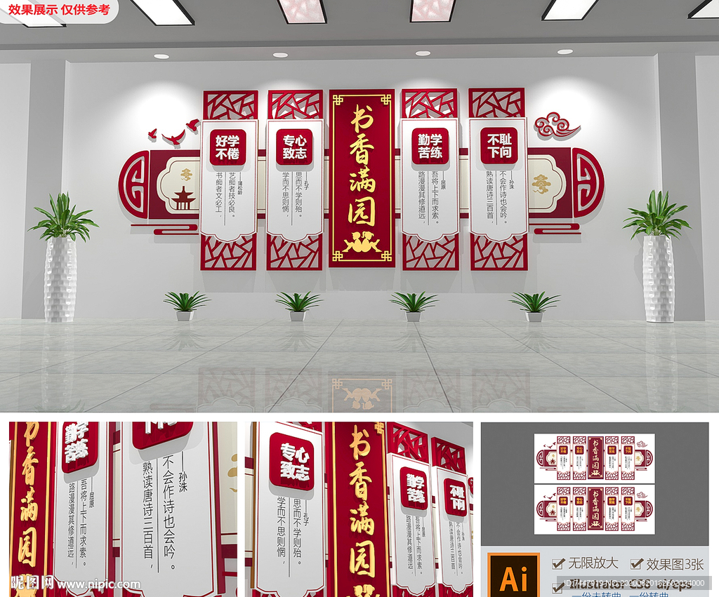 校园励志文化墙图书室书店文化墙