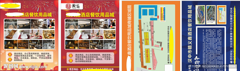 酒店用品 餐饮用品