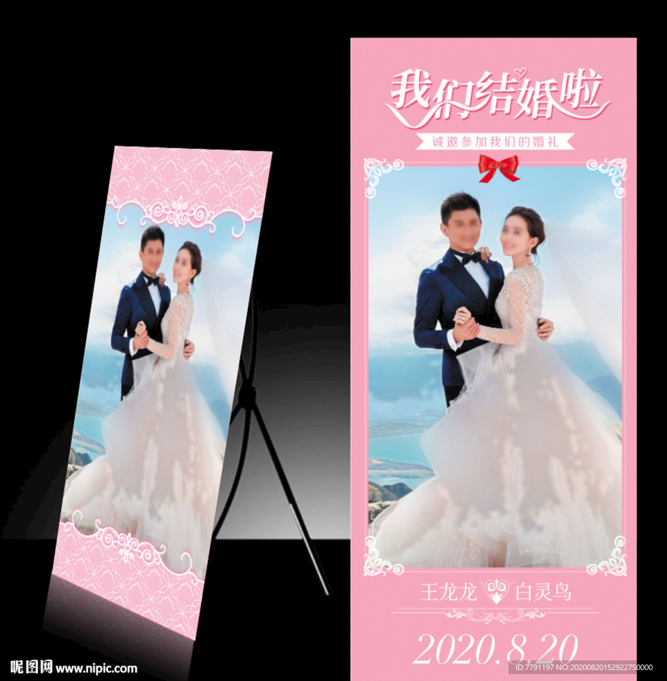 结婚展架