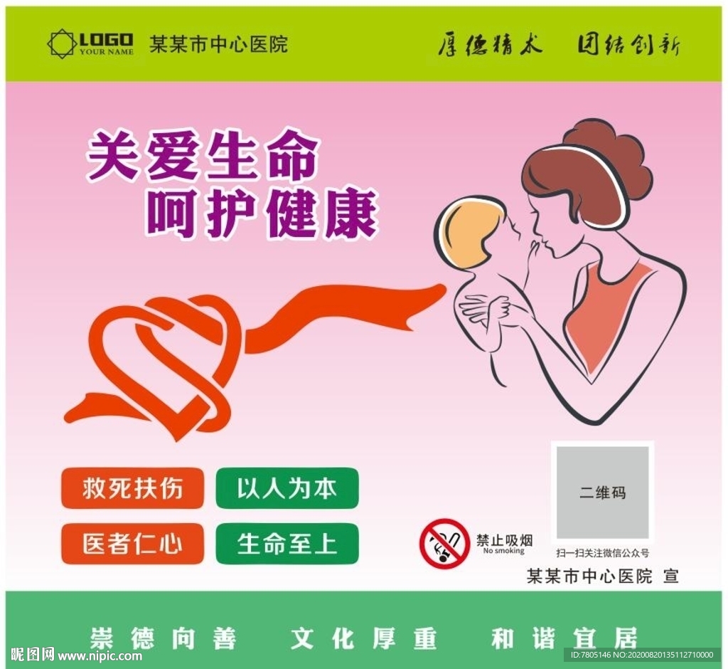 医院妇科海报